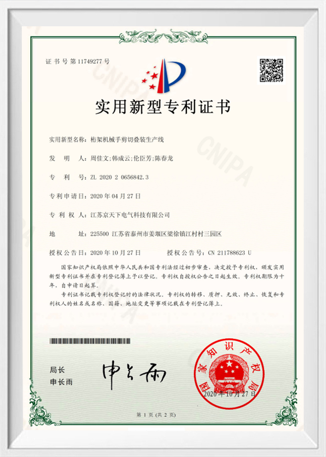 Jiangsu Jingtianxia Electric Technology Co., Ltd.