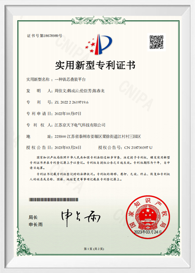 Jiangsu Jingtianxia Electric Technology Co., Ltd.